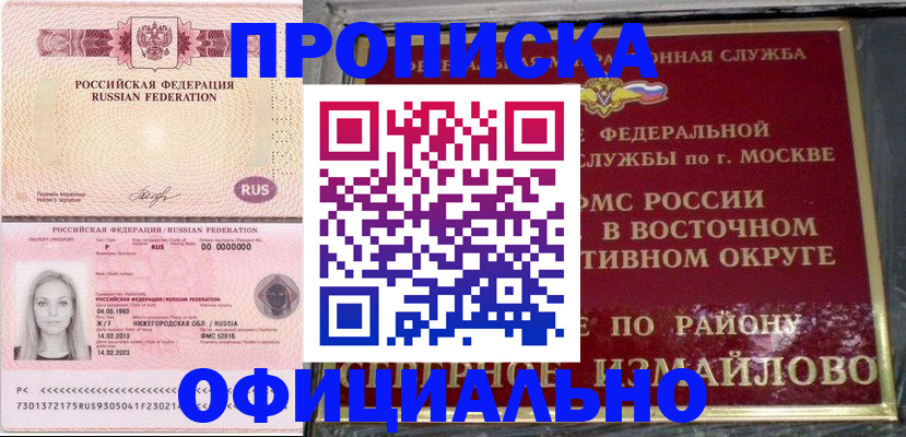 прописка регистрация в Малой Вишере