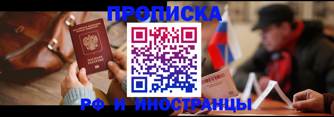 прописка для работы в Малой Вишере