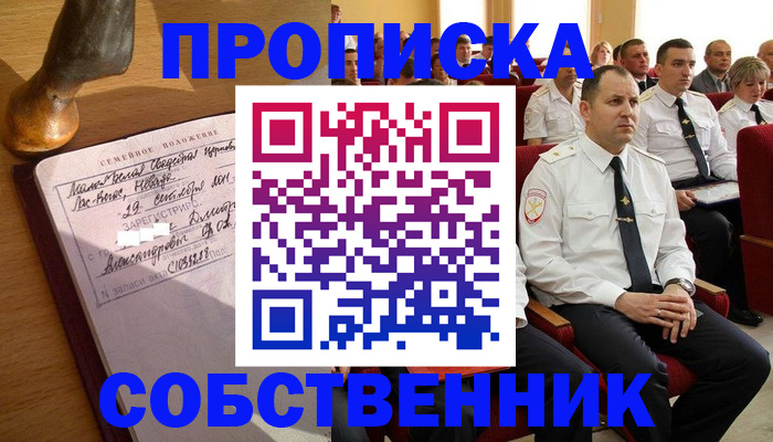 прописка от собственника в Малой Вишере